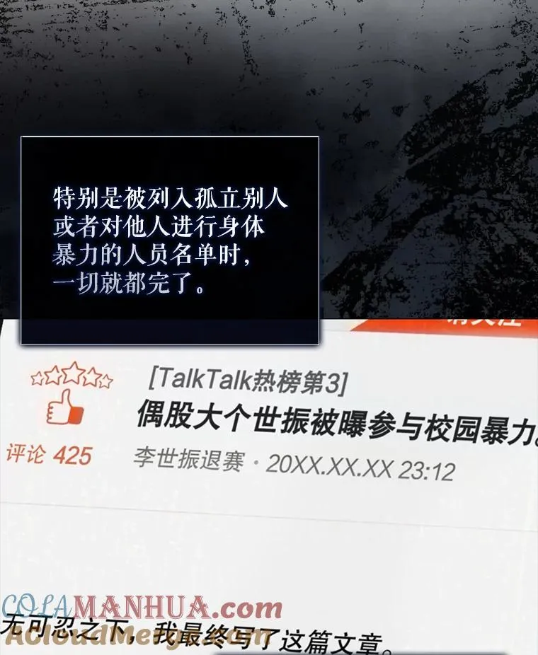 43.霸凌丑闻 第17页