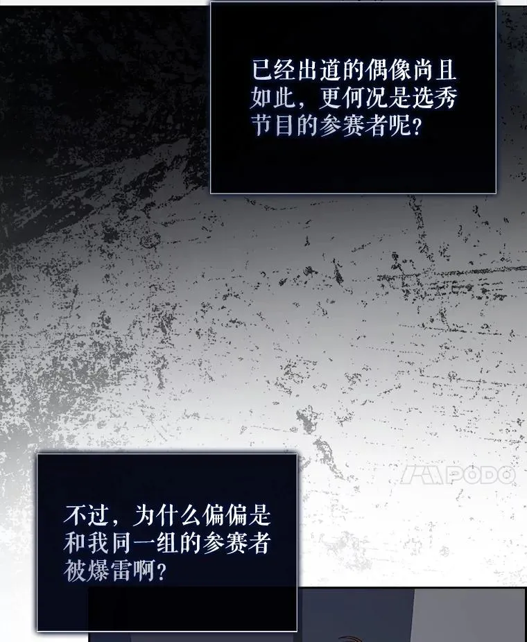 43.霸凌丑闻 第18页