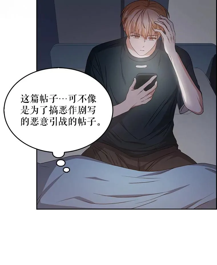 43.霸凌丑闻 第19页