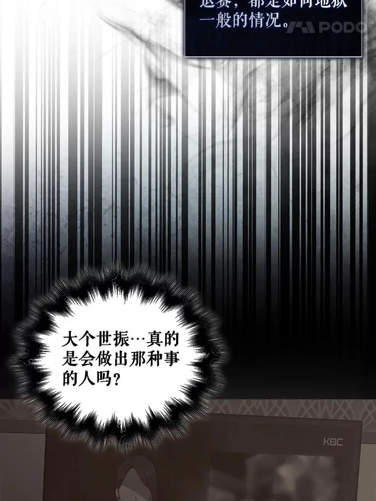 43.霸凌丑闻 第22页