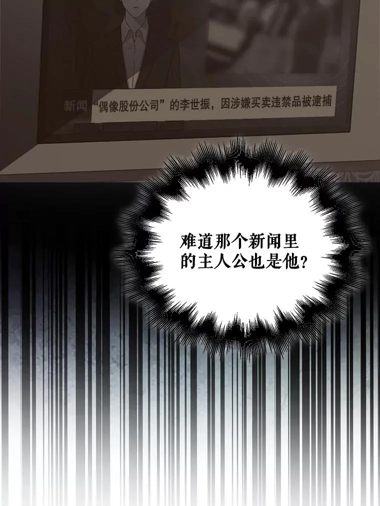 43.霸凌丑闻 第23页