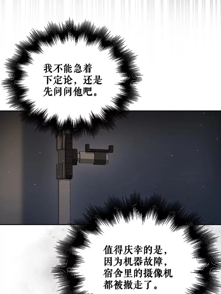 43.霸凌丑闻 第24页