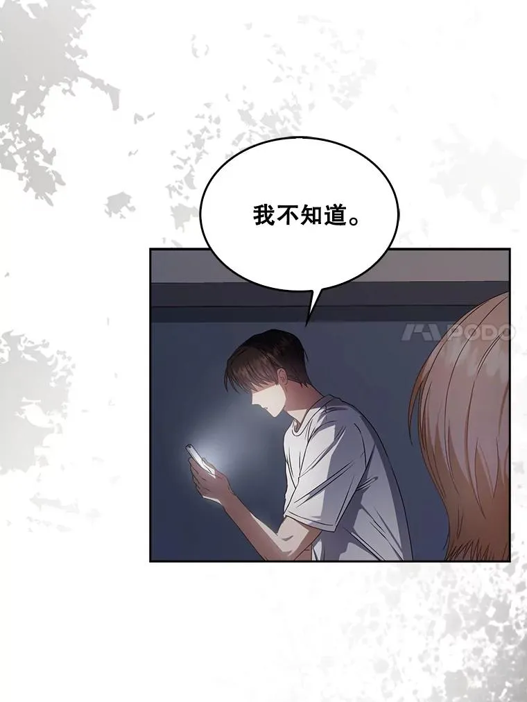 43.霸凌丑闻 第28页