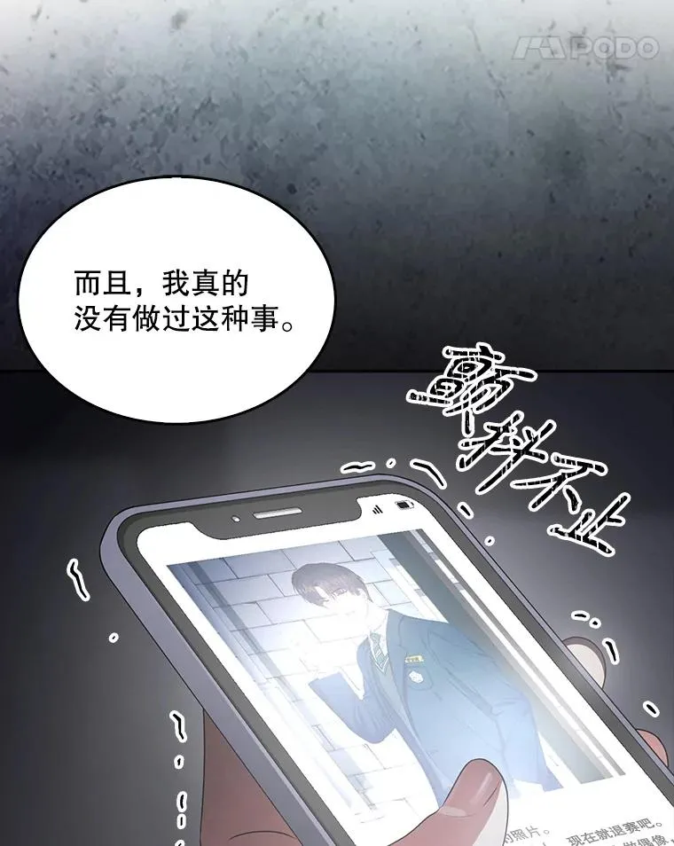43.霸凌丑闻 第35页