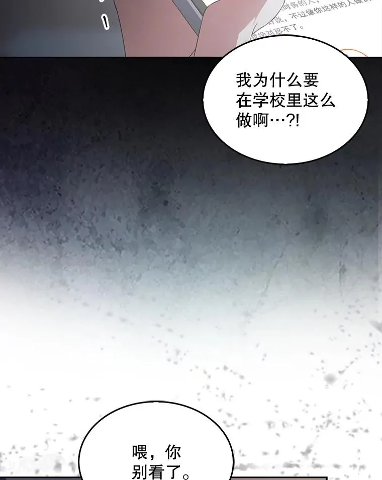 43.霸凌丑闻 第36页