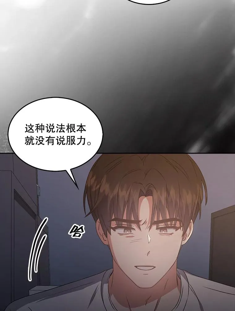 43.霸凌丑闻 第44页