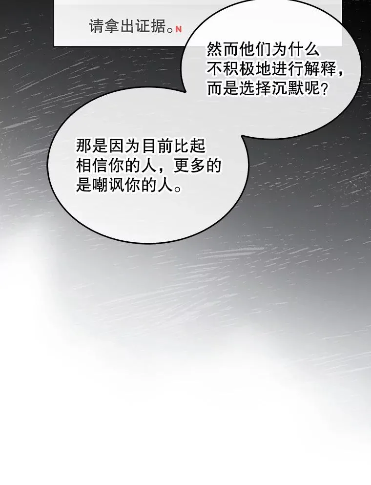 43.霸凌丑闻 第86页