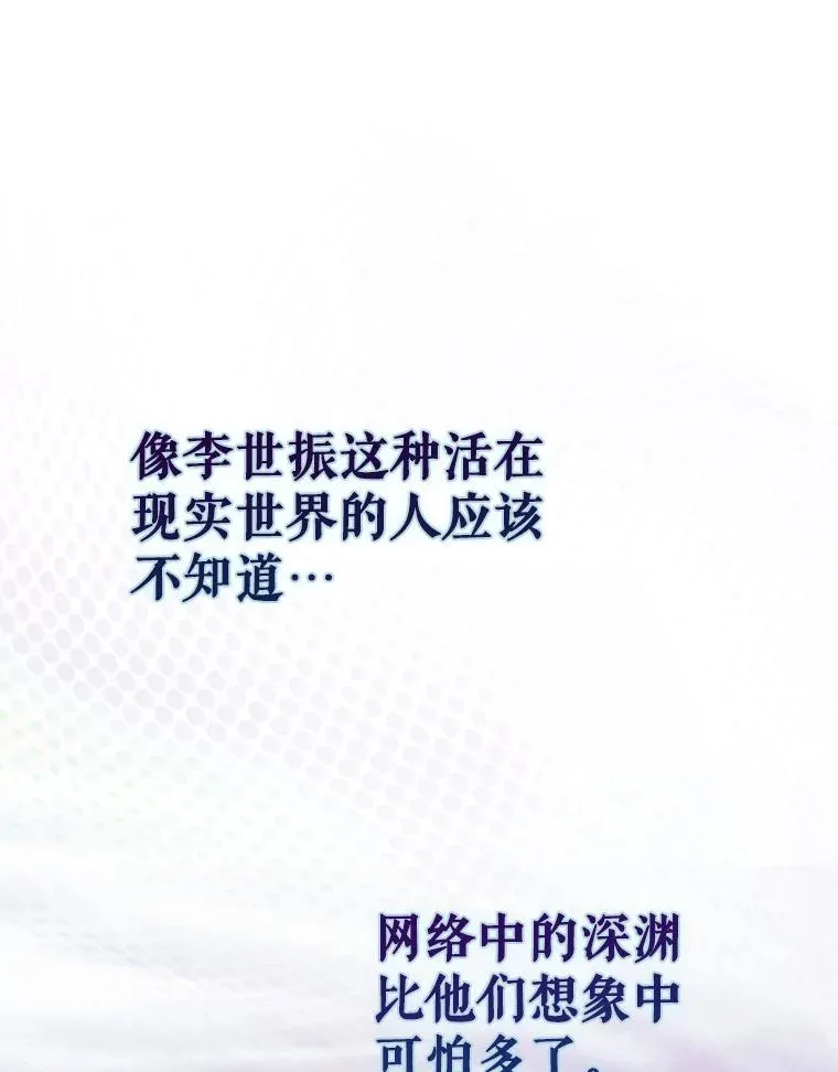 43.霸凌丑闻 第87页