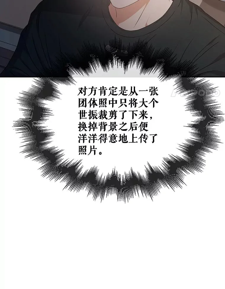 43.霸凌丑闻 第98页