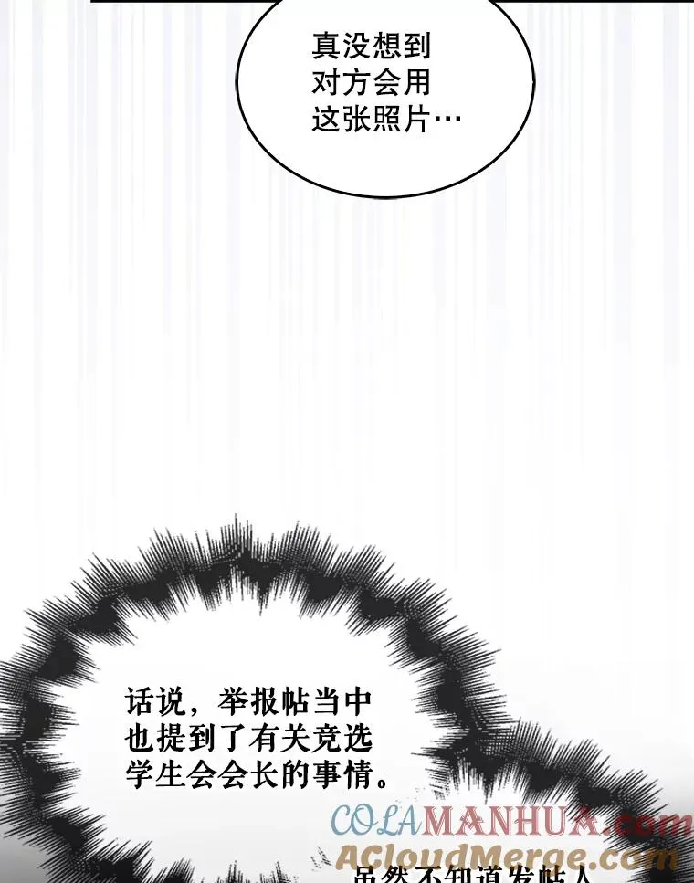 44.舆论反转 第13页