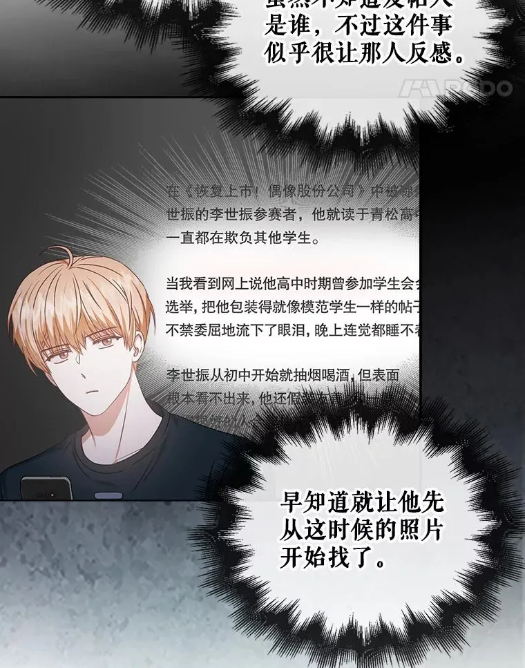 44.舆论反转 第14页