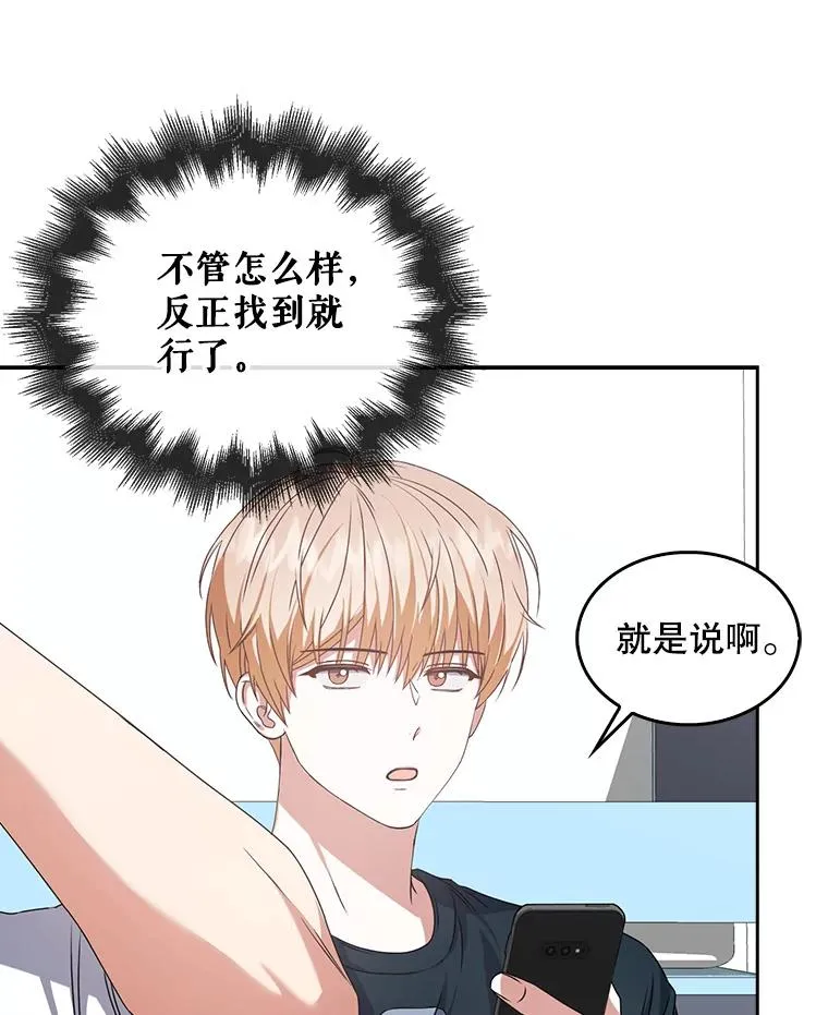 44.舆论反转 第18页