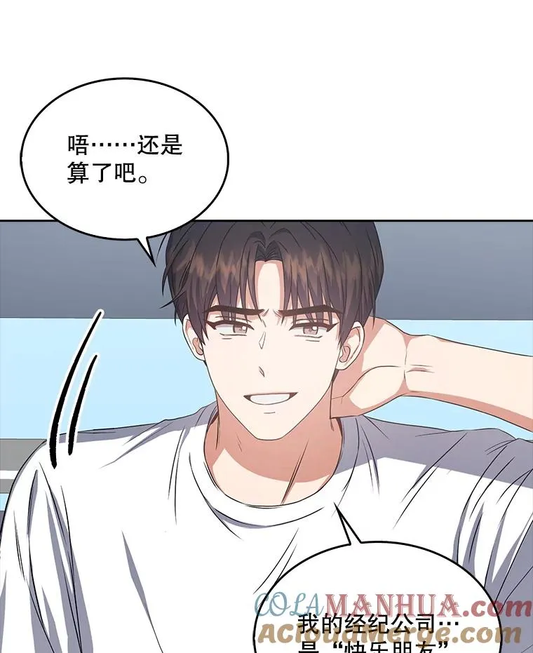 44.舆论反转 第21页