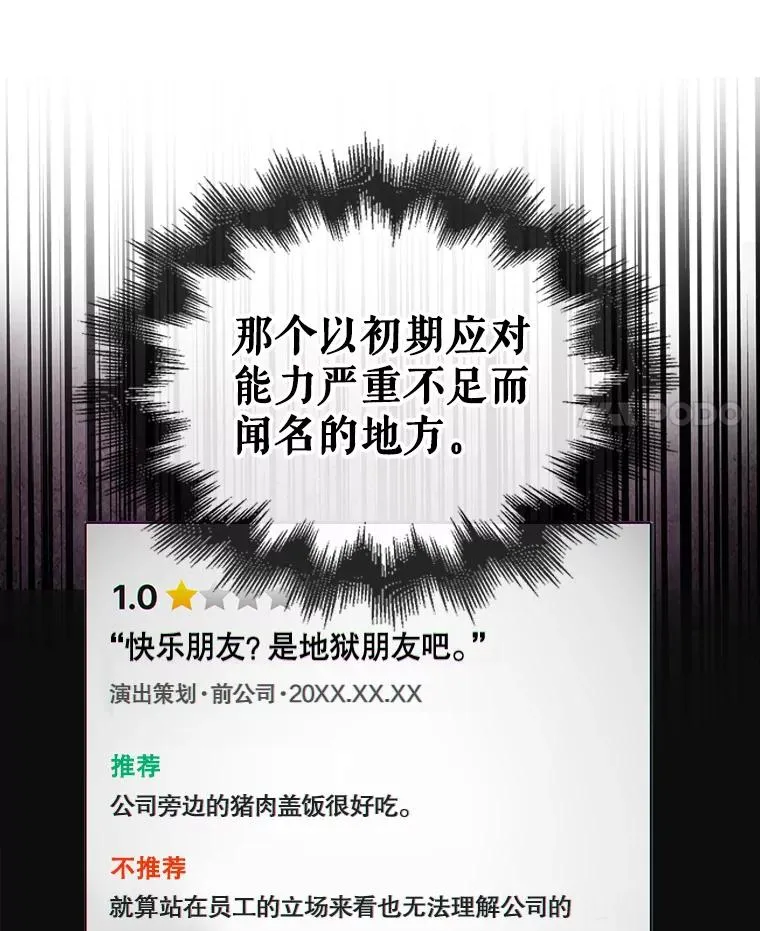 44.舆论反转 第24页