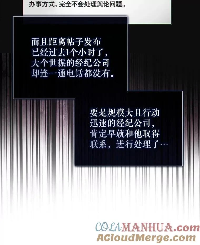 44.舆论反转 第25页
