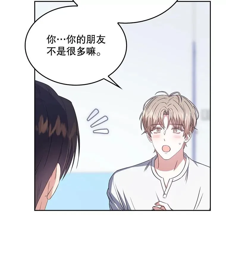 44.舆论反转 第28页