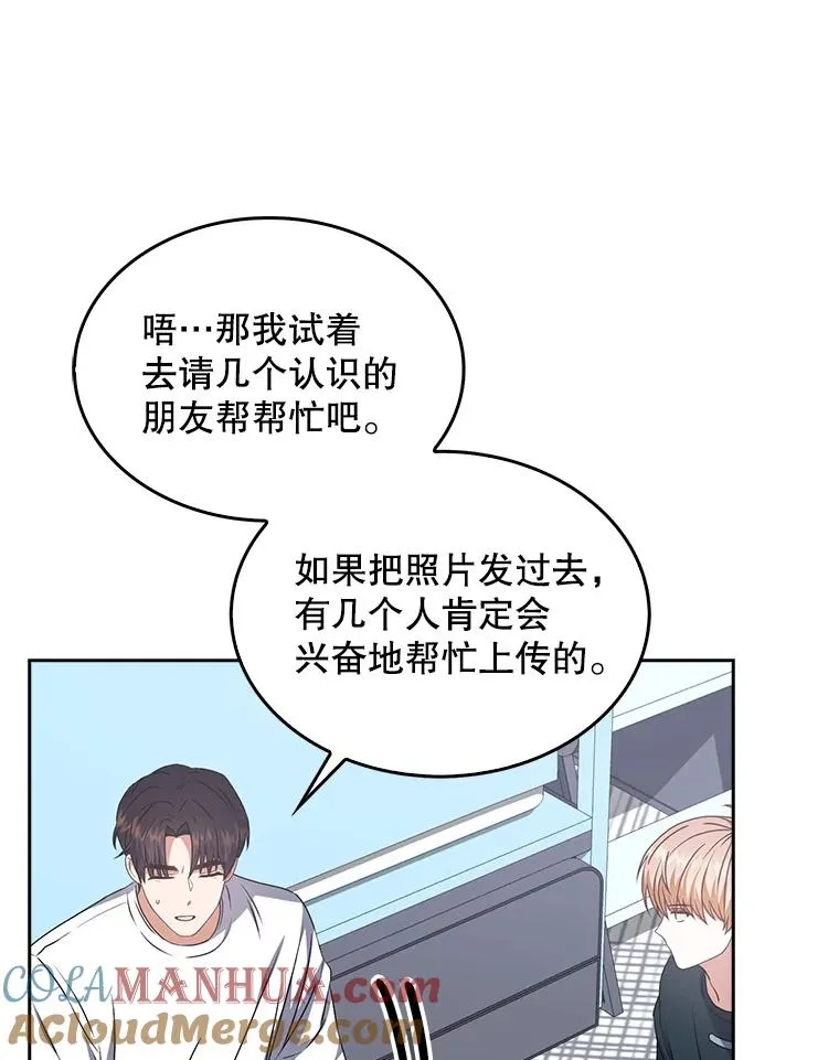 44.舆论反转 第29页