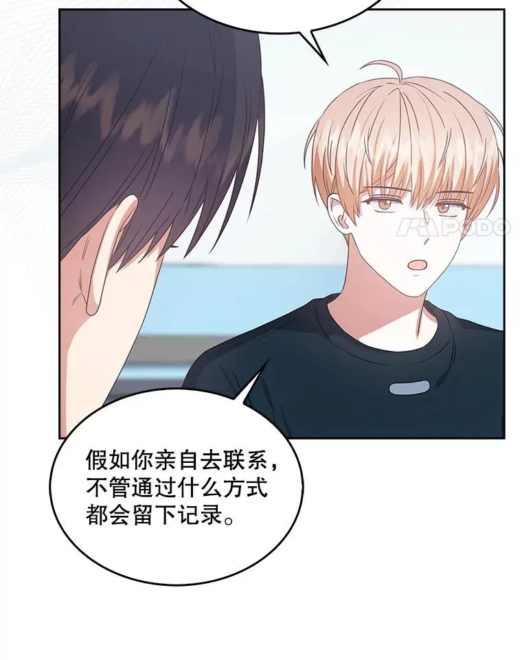 44.舆论反转 第31页