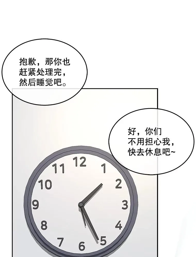 44.舆论反转 第39页