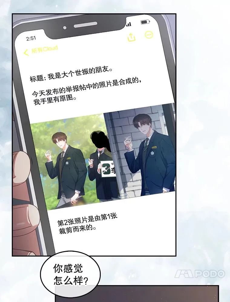 44.舆论反转 第47页