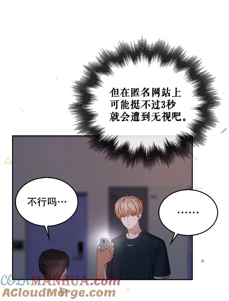 44.舆论反转 第49页