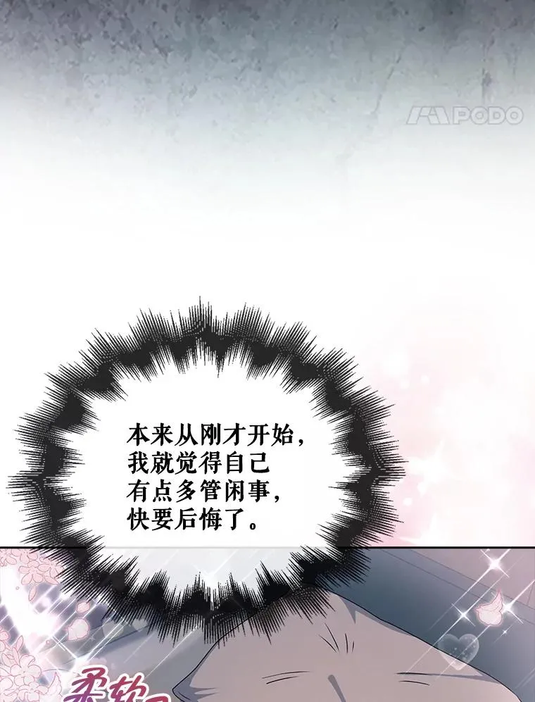 44.舆论反转 第51页