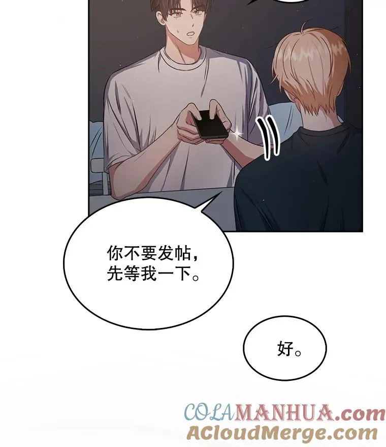 44.舆论反转 第57页