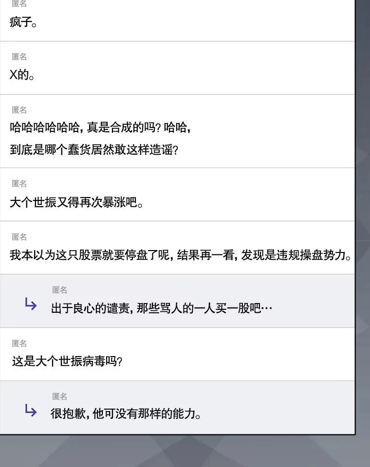 44.舆论反转 第74页
