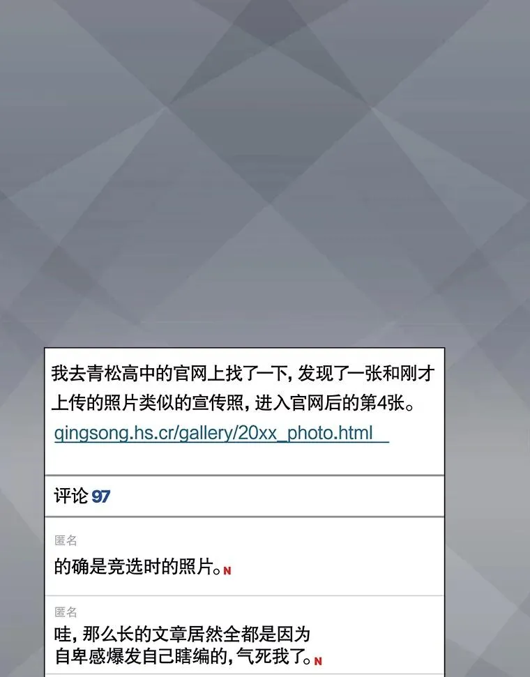 44.舆论反转 第75页