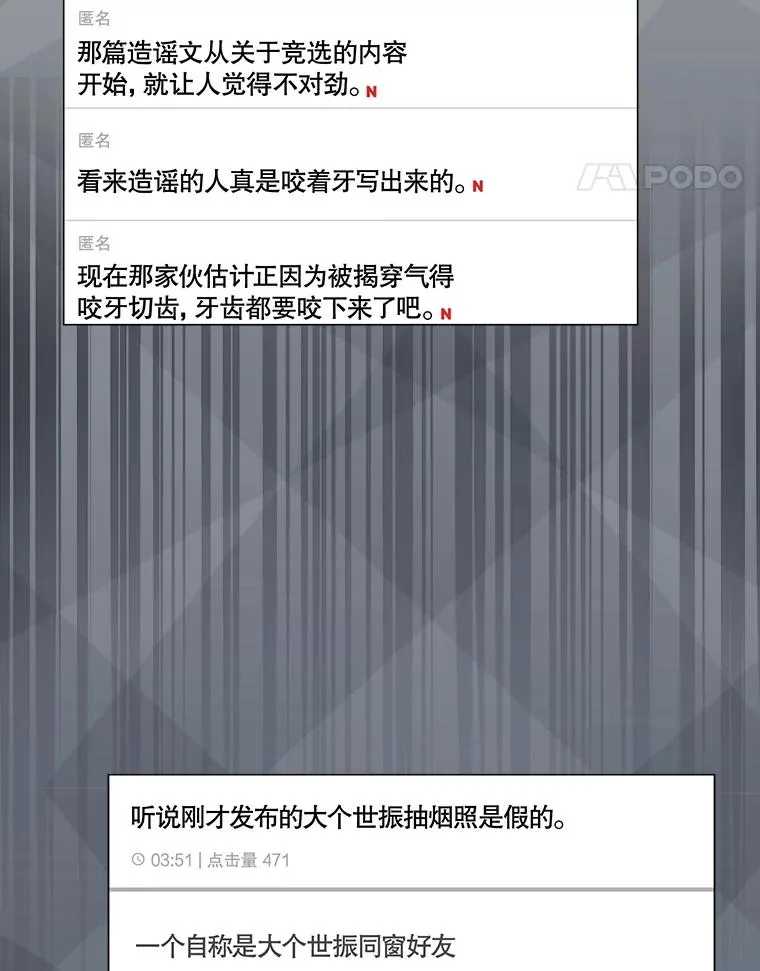 44.舆论反转 第76页