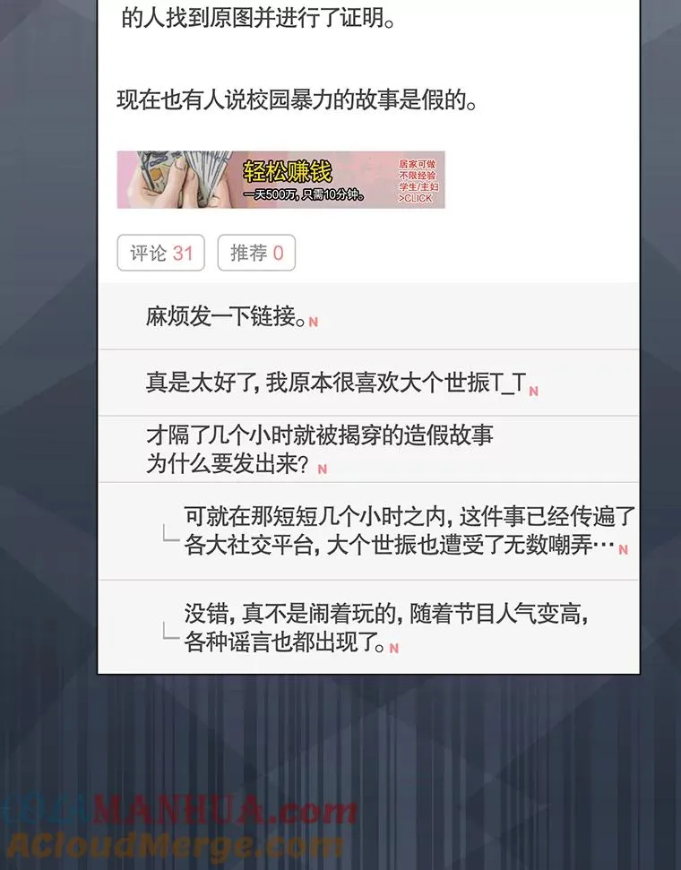 44.舆论反转 第77页
