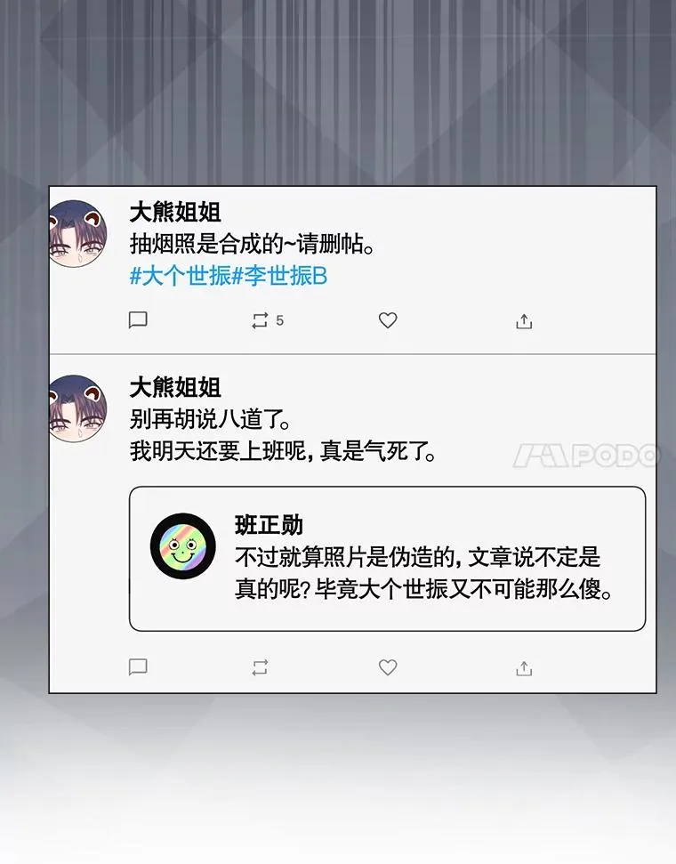 44.舆论反转 第79页