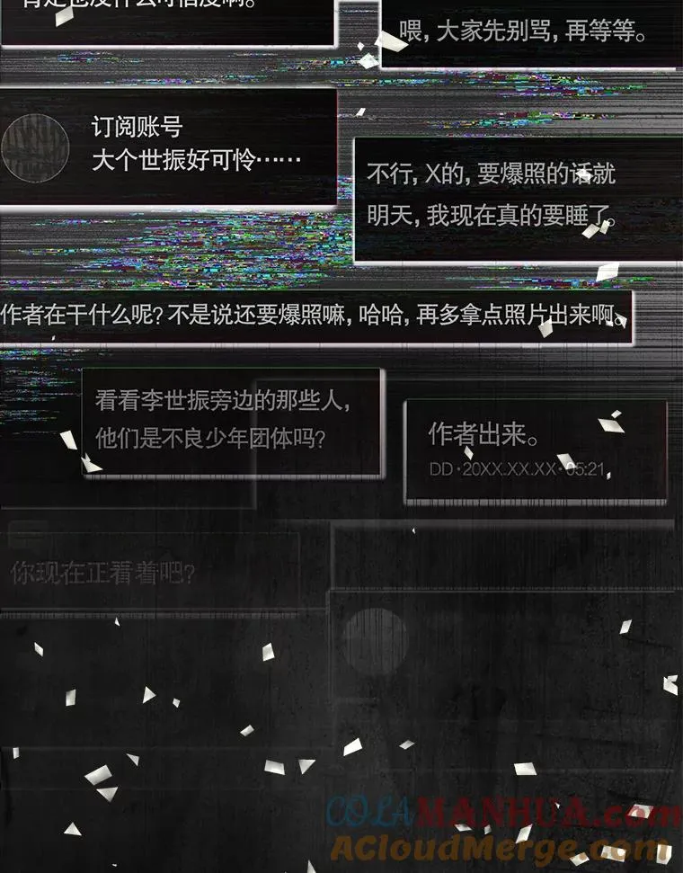 44.舆论反转 第81页