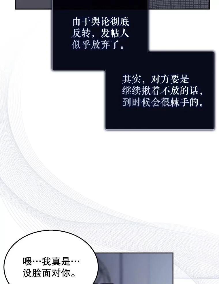 44.舆论反转 第88页