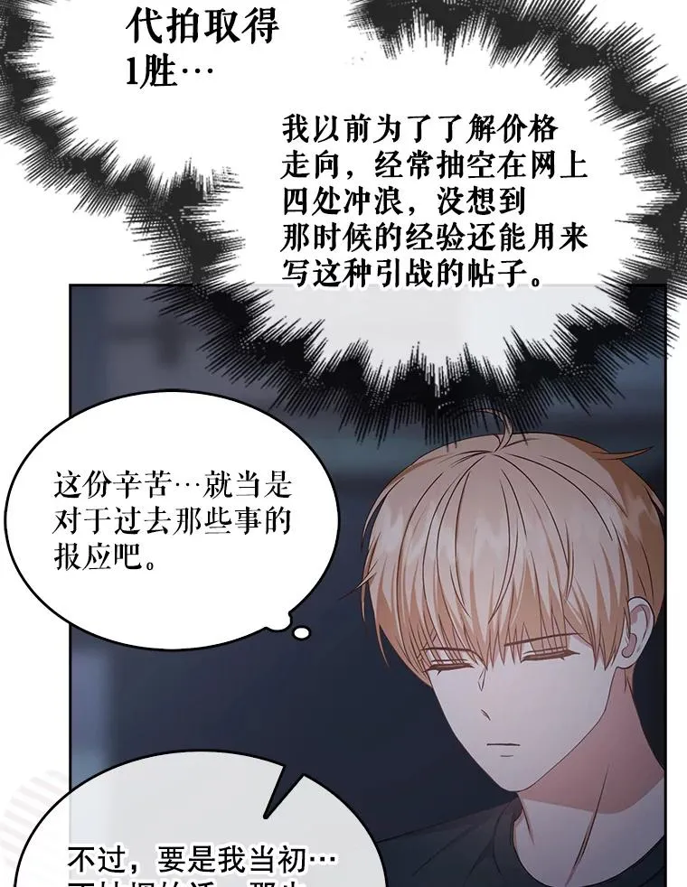 44.舆论反转 第90页