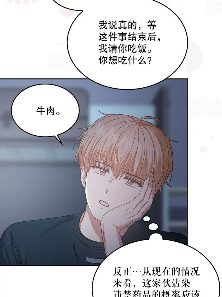44.舆论反转 第115页