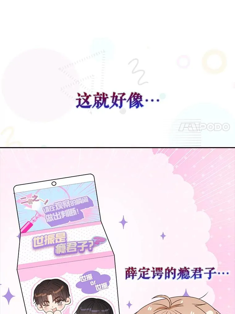 44.舆论反转 第119页