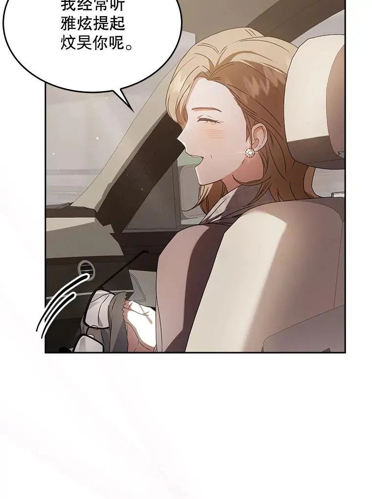 47.遭遇私生饭 第3页