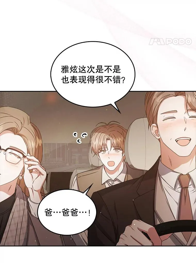 47.遭遇私生饭 第4页