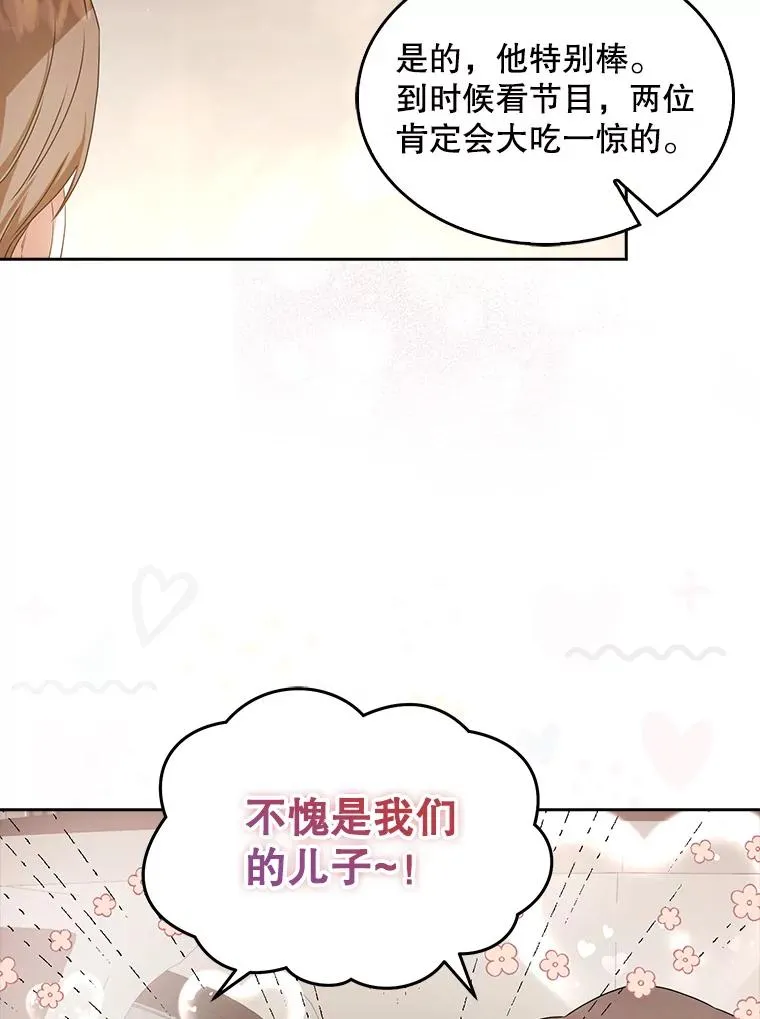 47.遭遇私生饭 第6页