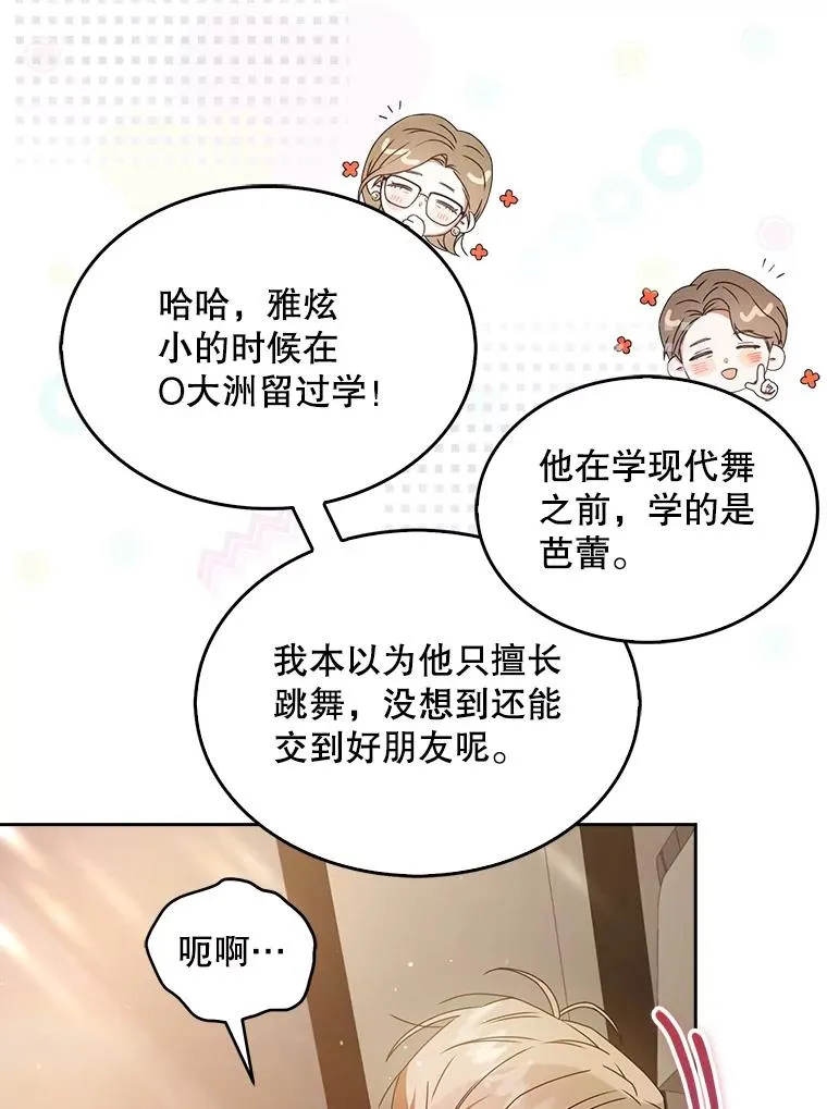 47.遭遇私生饭 第8页