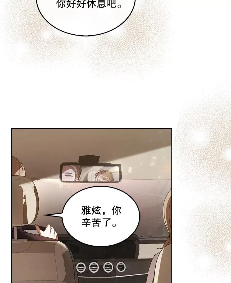 47.遭遇私生饭 第11页