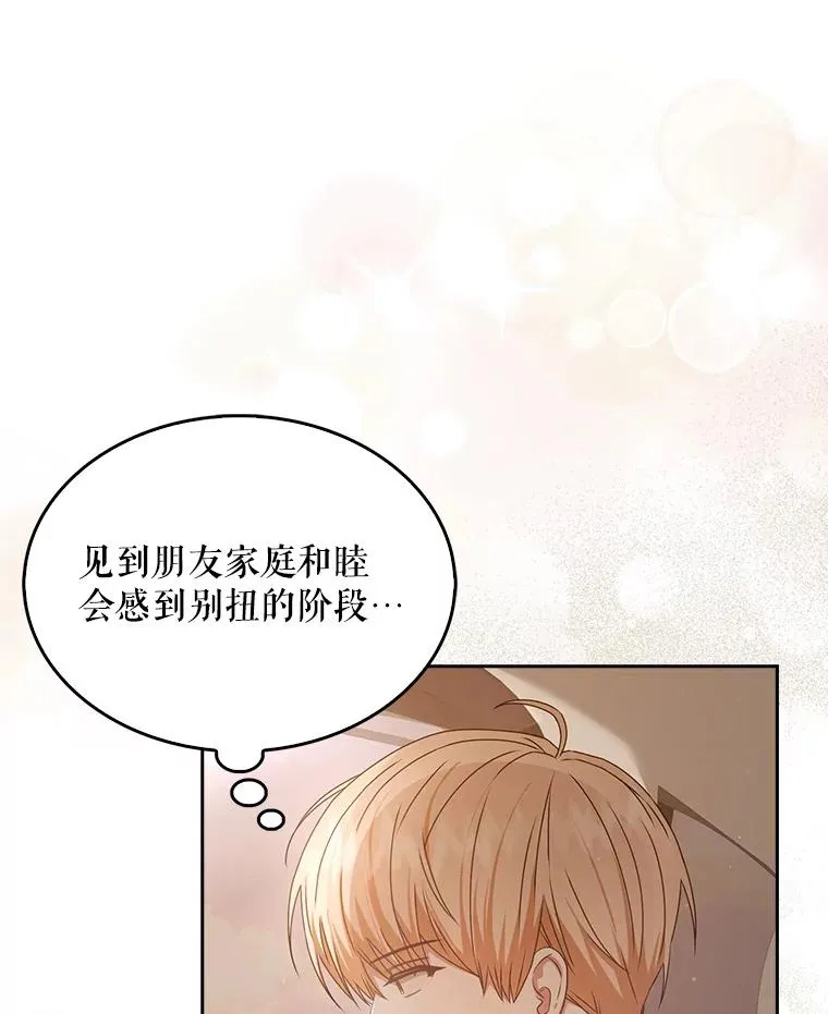 47.遭遇私生饭 第15页