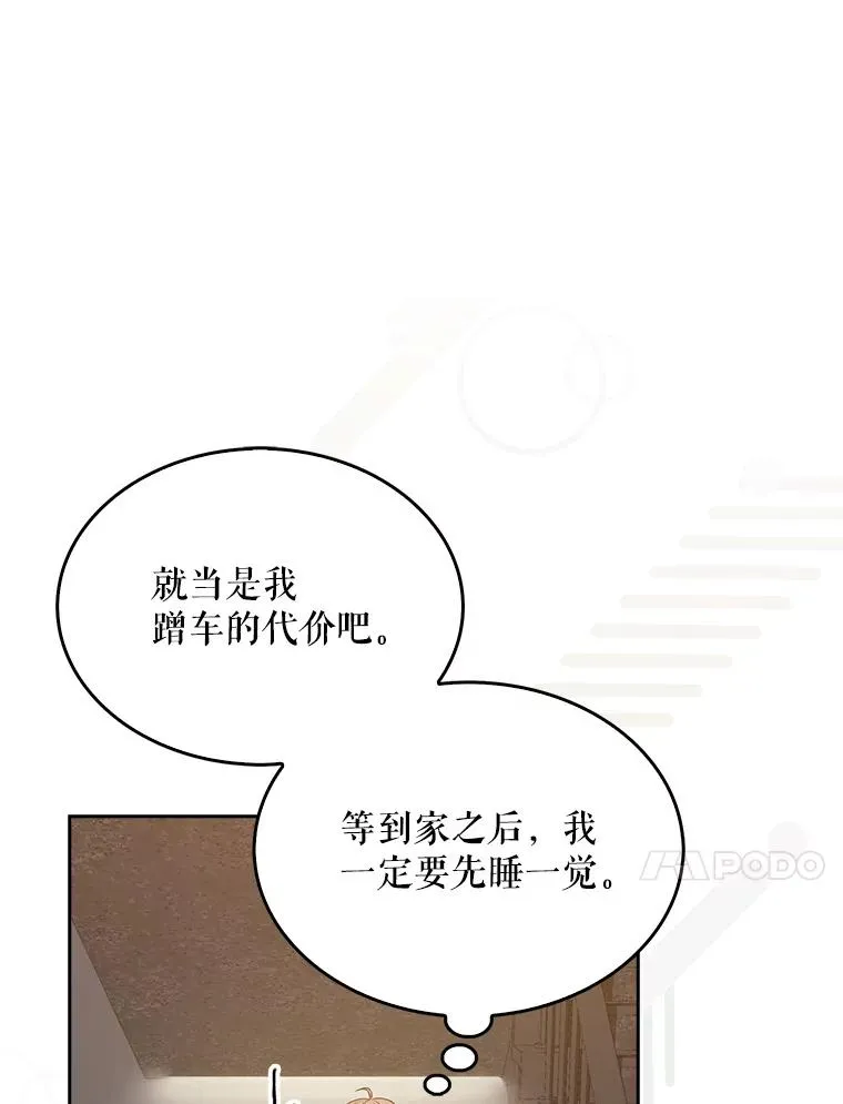47.遭遇私生饭 第20页