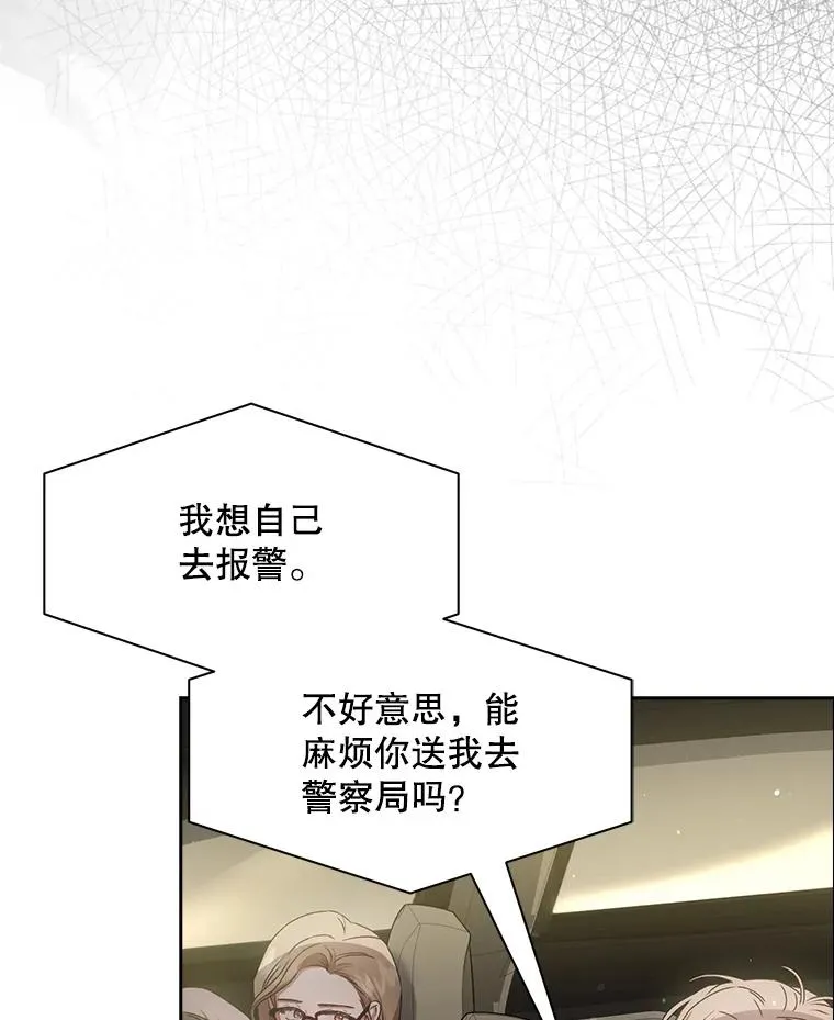 47.遭遇私生饭 第51页
