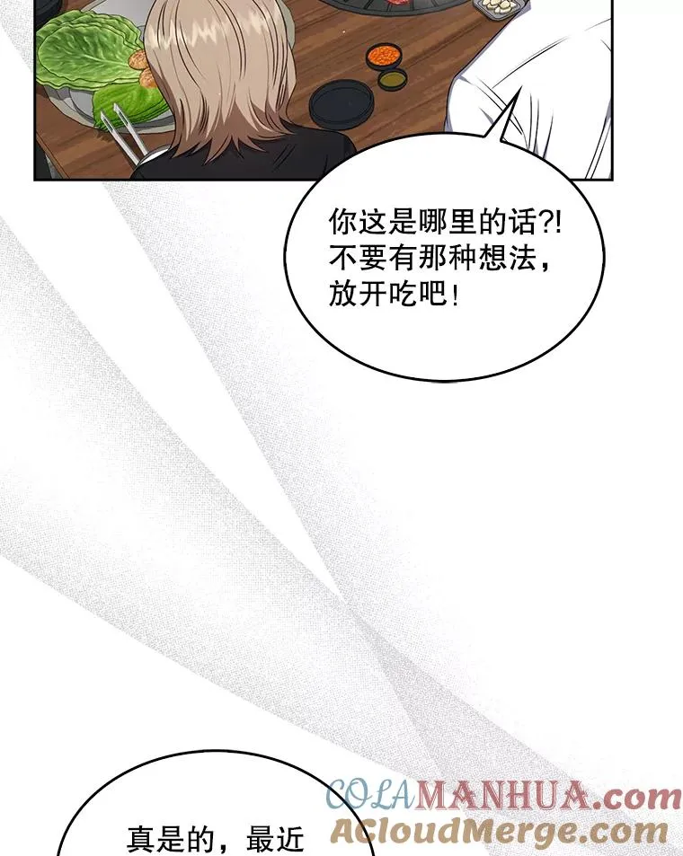 47.遭遇私生饭 第61页