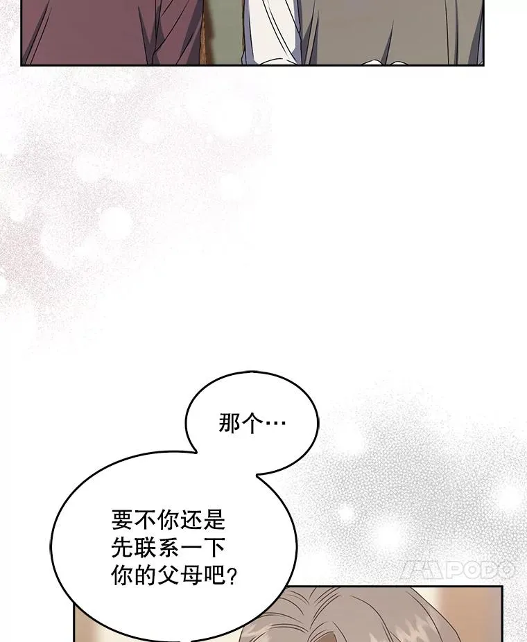 47.遭遇私生饭 第75页