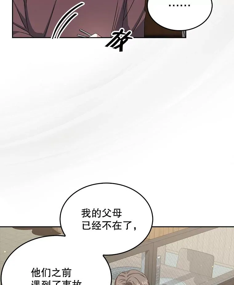 47.遭遇私生饭 第78页