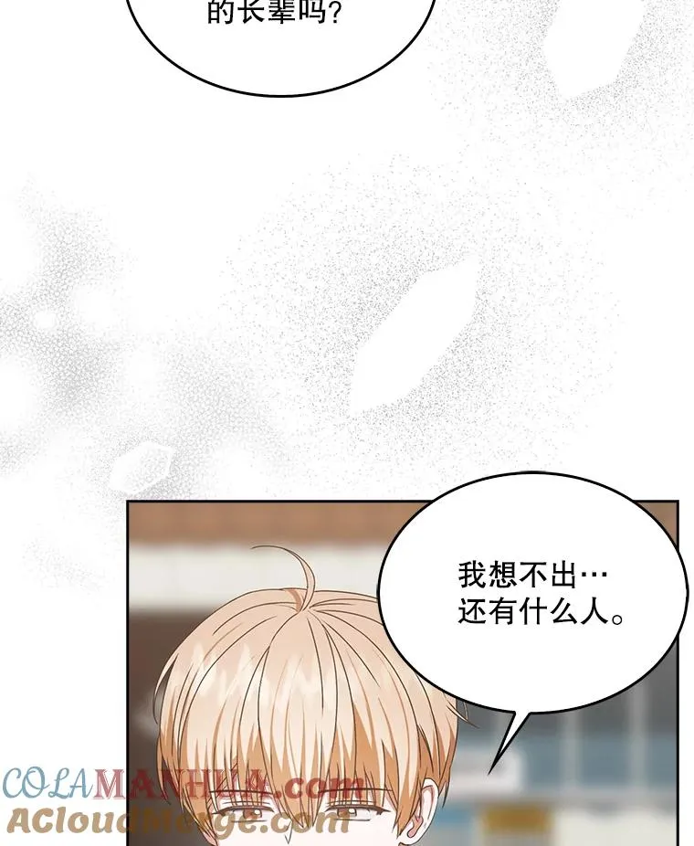 47.遭遇私生饭 第81页