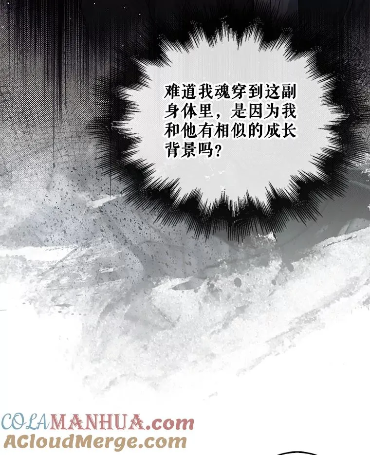 47.遭遇私生饭 第85页